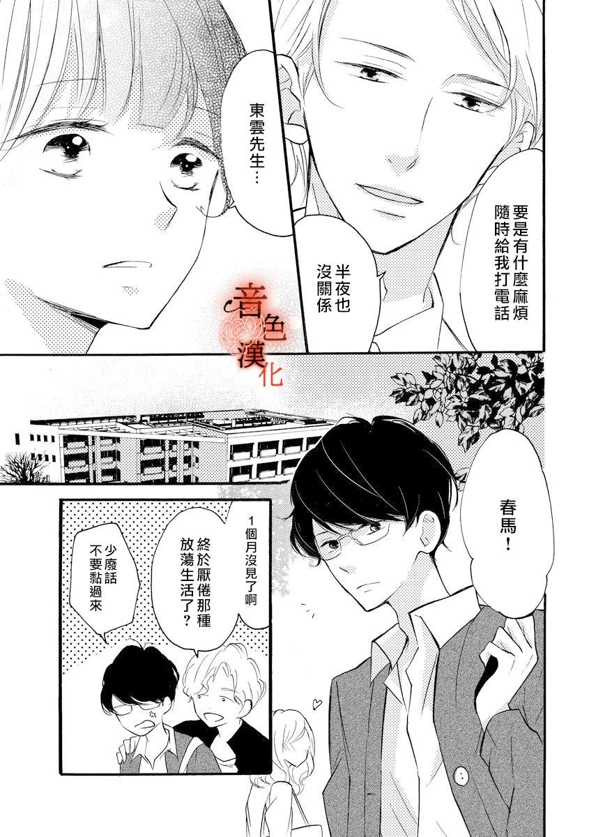 《只愿与你沉沦》漫画最新章节第2话免费下拉式在线观看章节第【19】张图片