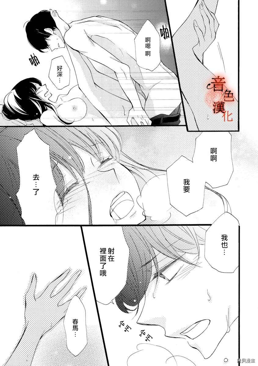 《只愿与你沉沦》漫画最新章节第6话免费下拉式在线观看章节第【23】张图片