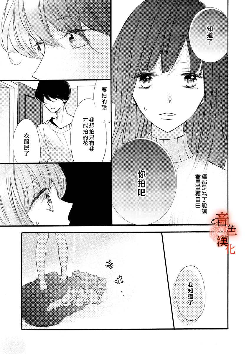 《只愿与你沉沦》漫画最新章节第5话免费下拉式在线观看章节第【7】张图片