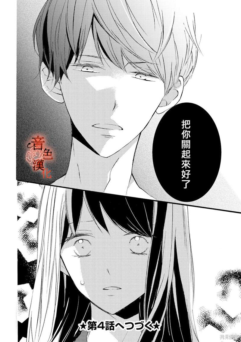 《只愿与你沉沦》漫画最新章节第3话免费下拉式在线观看章节第【24】张图片