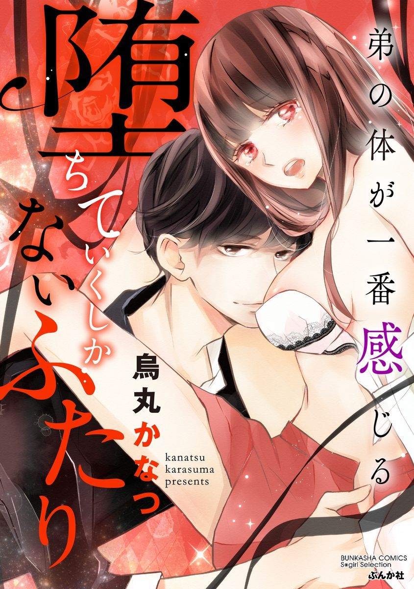 《只愿与你沉沦》漫画最新章节第1话免费下拉式在线观看章节第【1】张图片