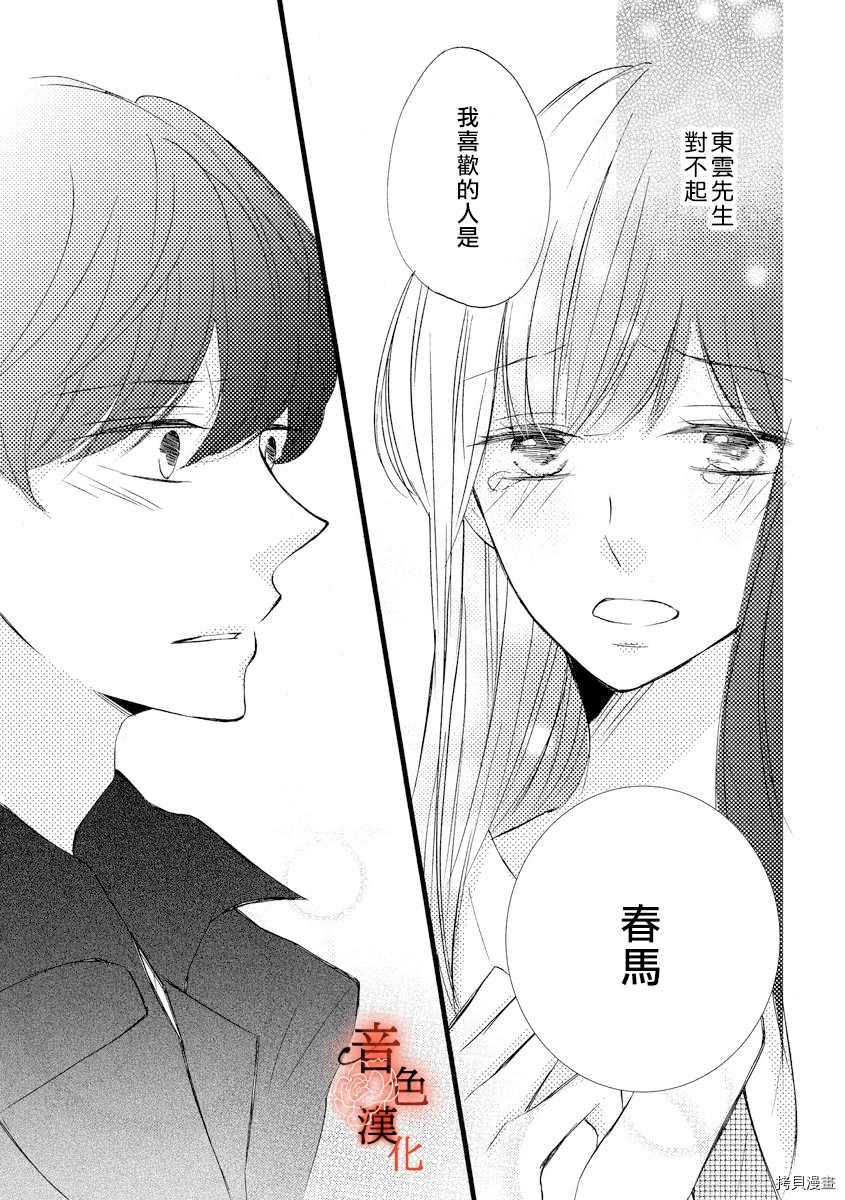 《只愿与你沉沦》漫画最新章节第6话免费下拉式在线观看章节第【17】张图片