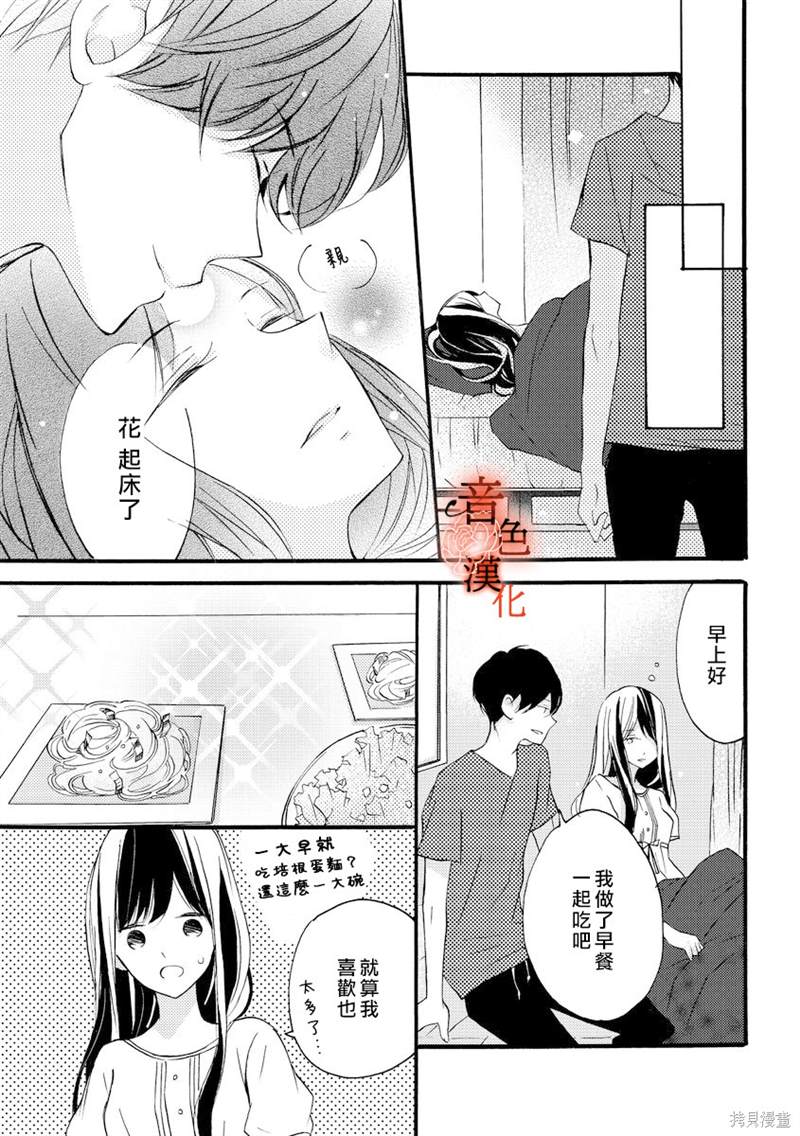 《只愿与你沉沦》漫画最新章节第3话免费下拉式在线观看章节第【15】张图片