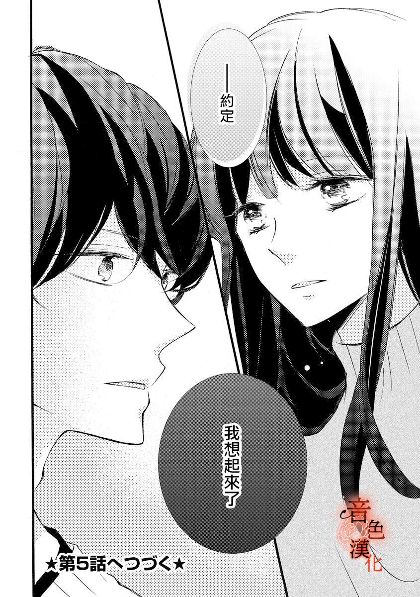 《只愿与你沉沦》漫画最新章节第4话免费下拉式在线观看章节第【24】张图片