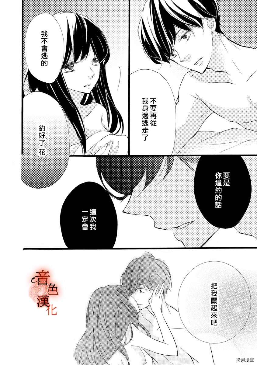 《只愿与你沉沦》漫画最新章节第6话免费下拉式在线观看章节第【26】张图片