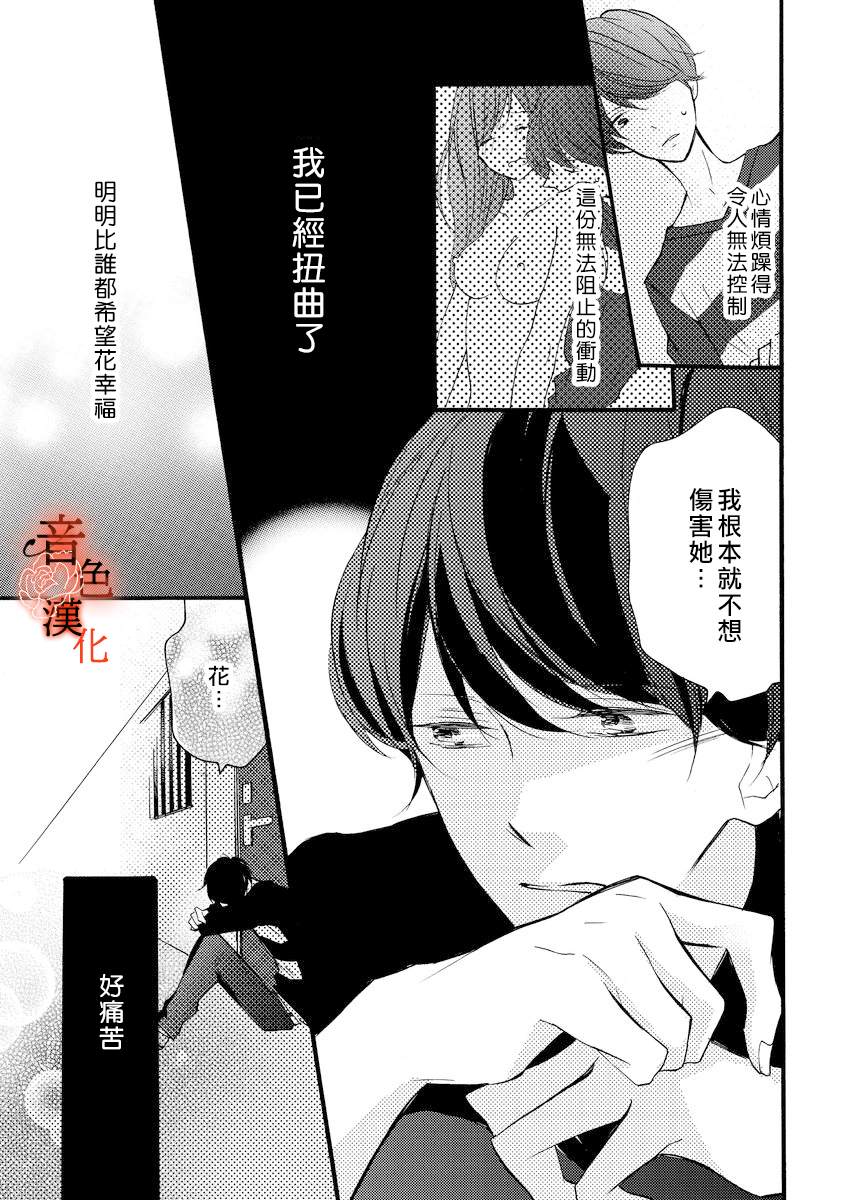 《只愿与你沉沦》漫画最新章节第4话免费下拉式在线观看章节第【15】张图片