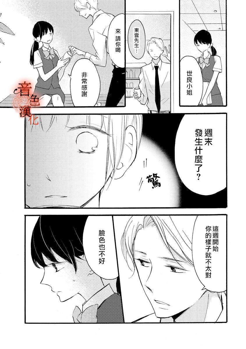 《只愿与你沉沦》漫画最新章节第2话免费下拉式在线观看章节第【17】张图片