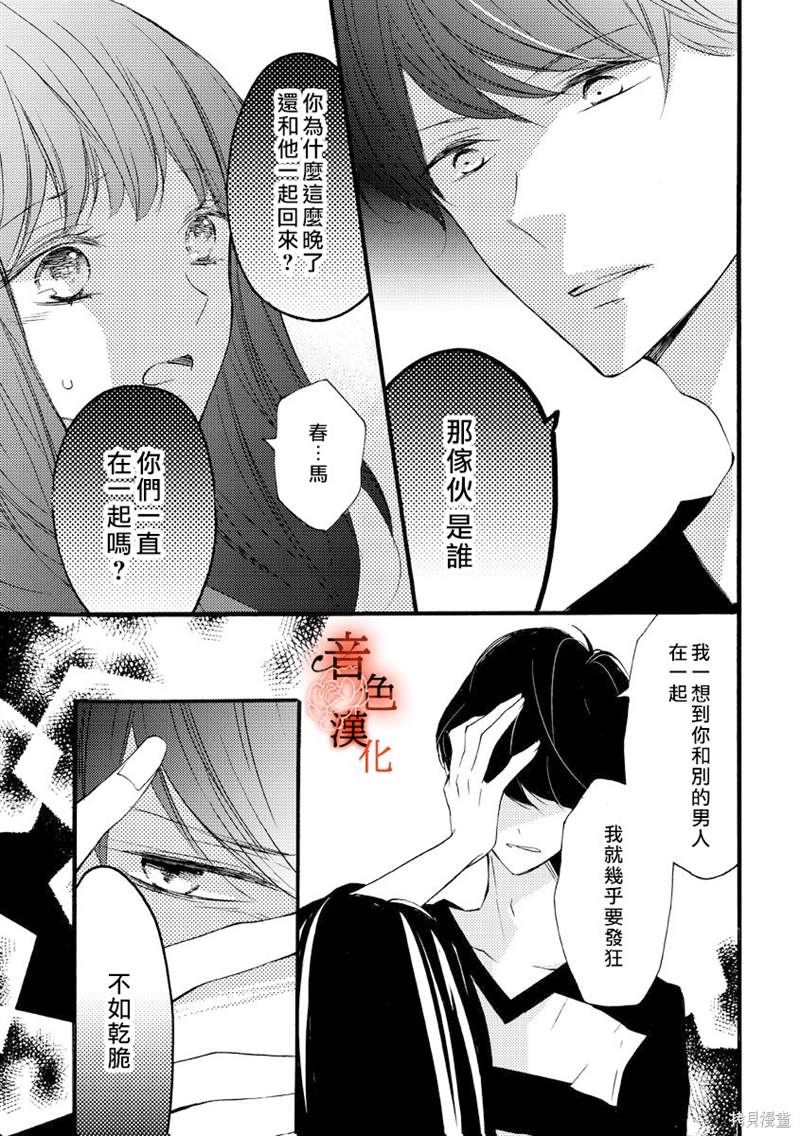 《只愿与你沉沦》漫画最新章节第3话免费下拉式在线观看章节第【23】张图片