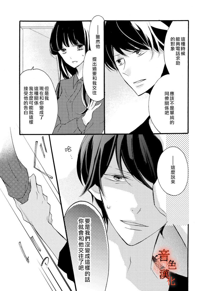 《只愿与你沉沦》漫画最新章节第4话免费下拉式在线观看章节第【7】张图片