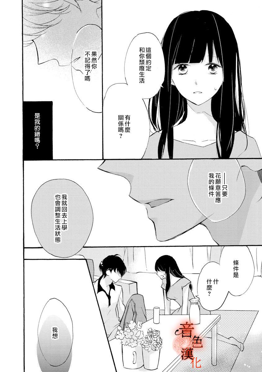 《只愿与你沉沦》漫画最新章节第1话免费下拉式在线观看章节第【17】张图片