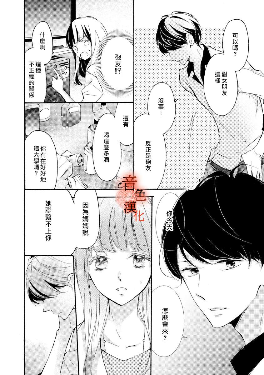 《只愿与你沉沦》漫画最新章节第1话免费下拉式在线观看章节第【13】张图片