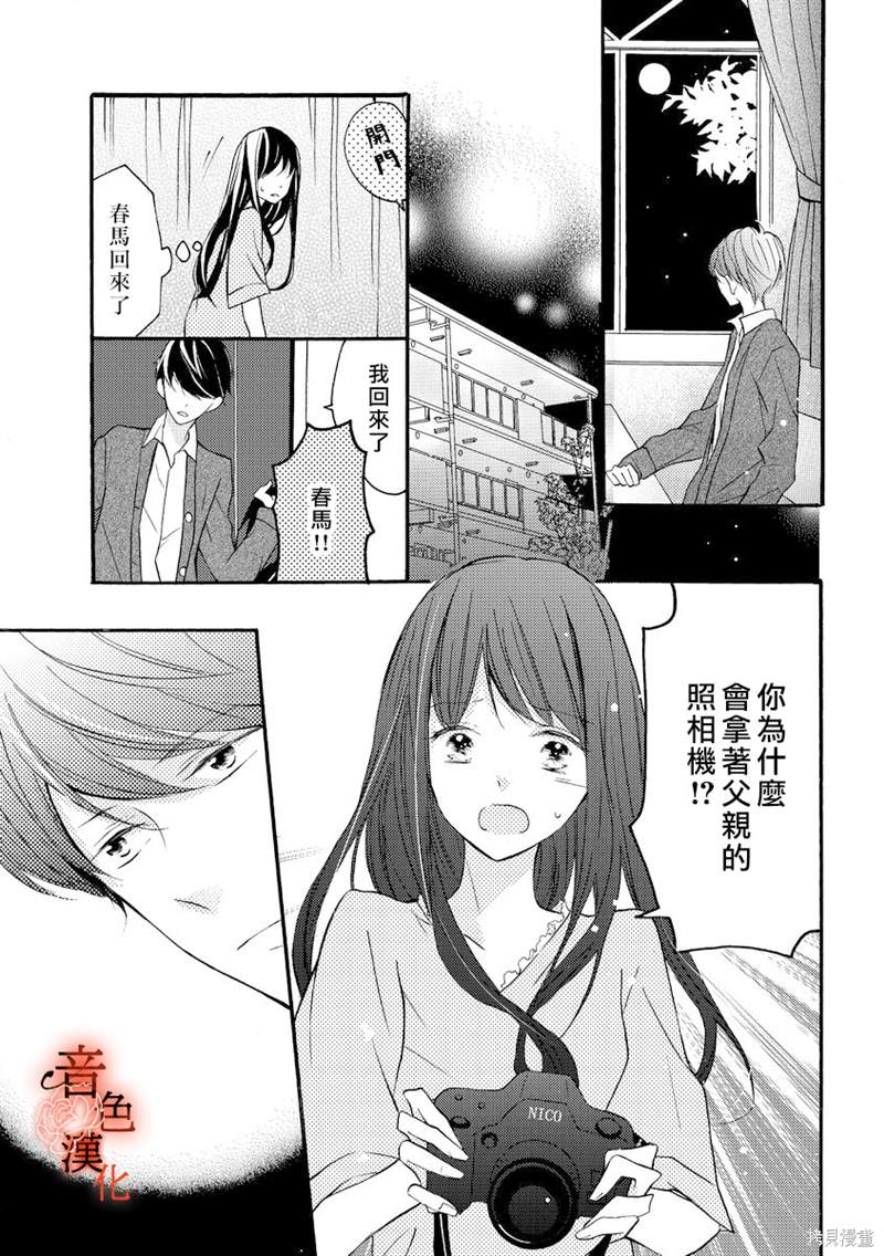 《只愿与你沉沦》漫画最新章节第3话免费下拉式在线观看章节第【7】张图片