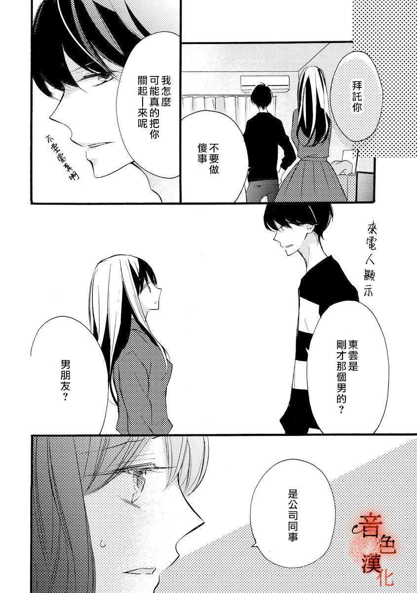 《只愿与你沉沦》漫画最新章节第4话免费下拉式在线观看章节第【6】张图片