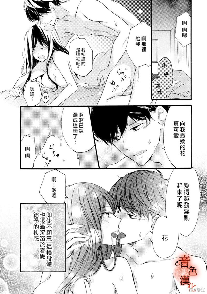 《只愿与你沉沦》漫画最新章节第3话免费下拉式在线观看章节第【13】张图片