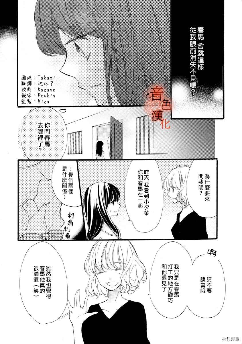 《只愿与你沉沦》漫画最新章节第6话免费下拉式在线观看章节第【2】张图片
