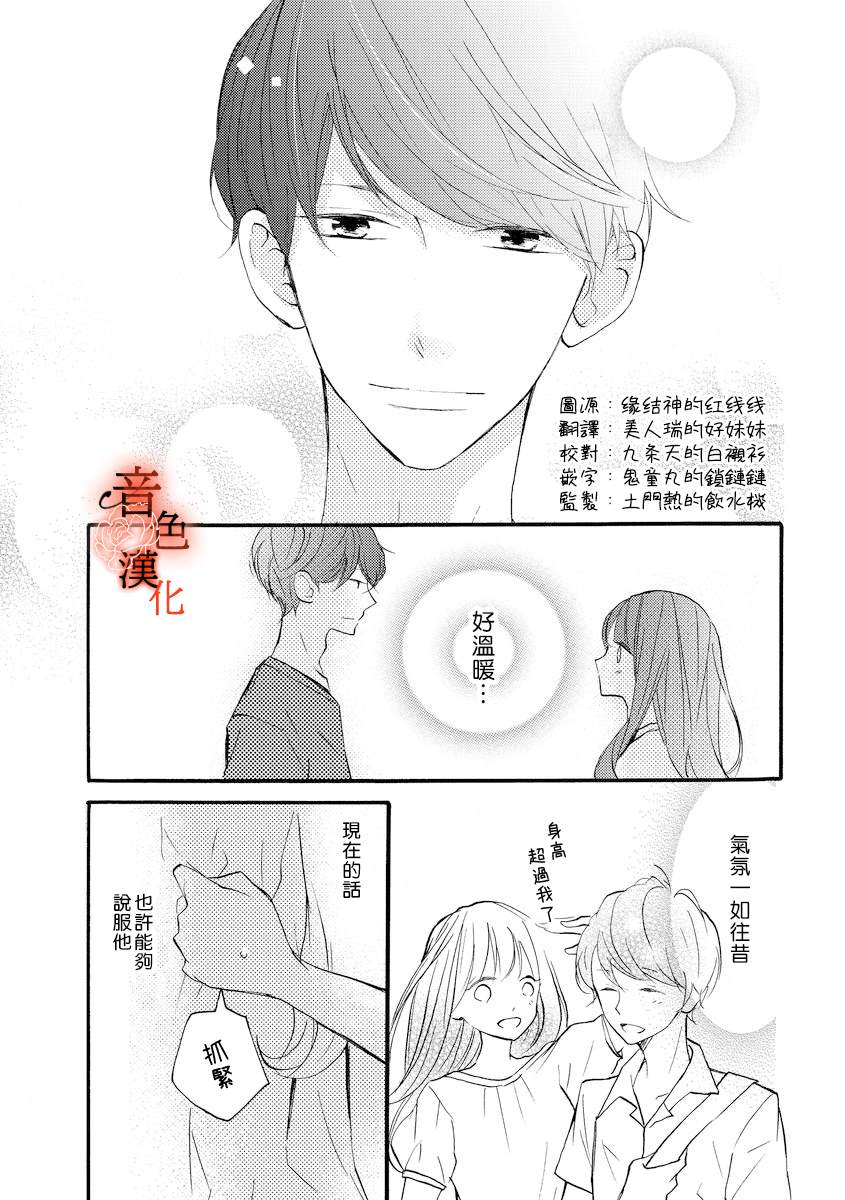 《只愿与你沉沦》漫画最新章节第2话免费下拉式在线观看章节第【11】张图片