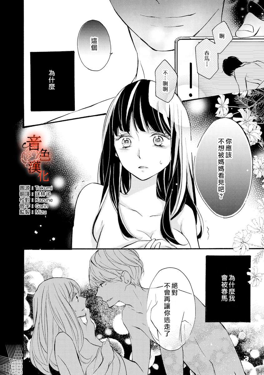 《只愿与你沉沦》漫画最新章节第1话免费下拉式在线观看章节第【3】张图片