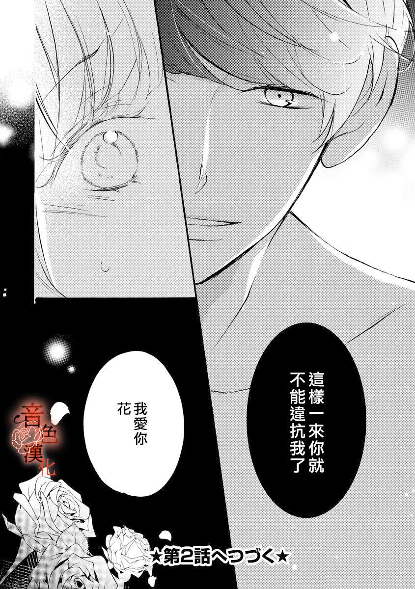 《只愿与你沉沦》漫画最新章节第1话免费下拉式在线观看章节第【25】张图片