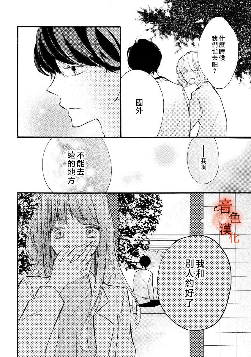 《只愿与你沉沦》漫画最新章节第4话免费下拉式在线观看章节第【22】张图片