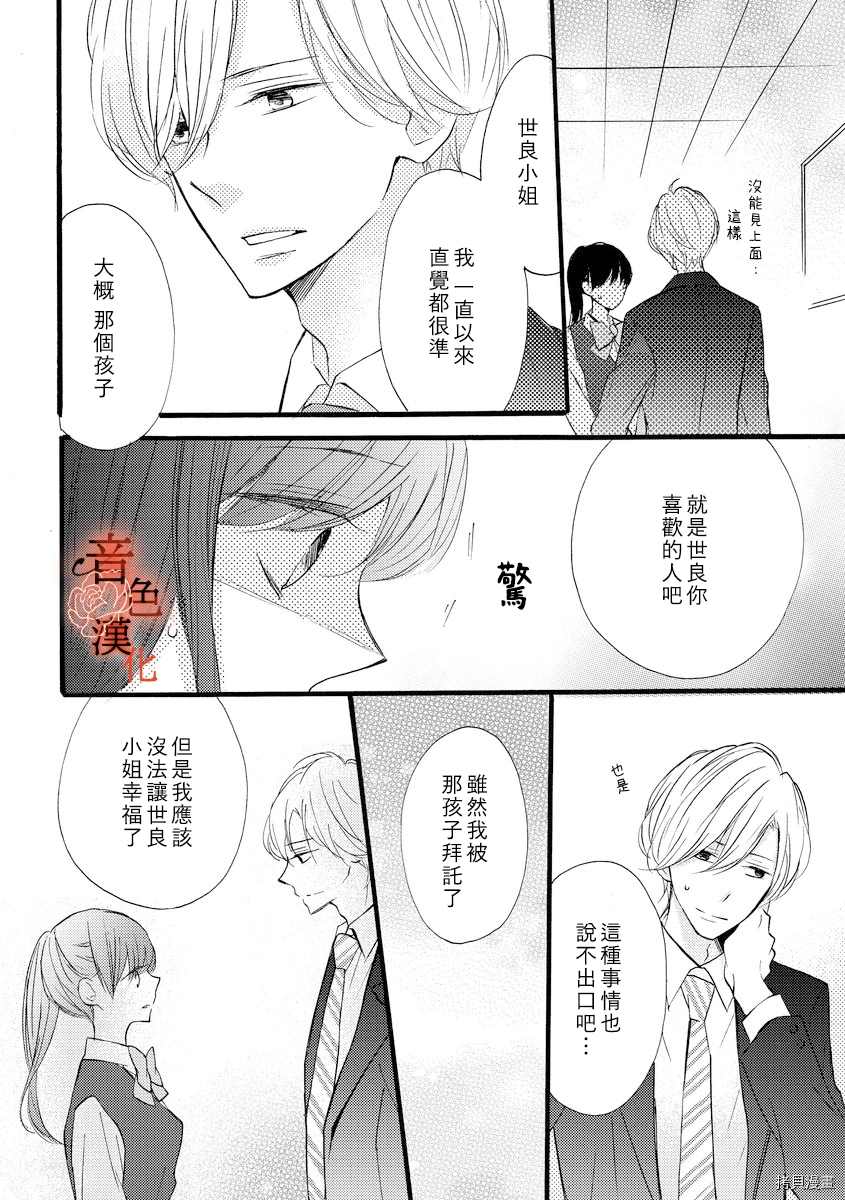 《只愿与你沉沦》漫画最新章节第6话免费下拉式在线观看章节第【16】张图片