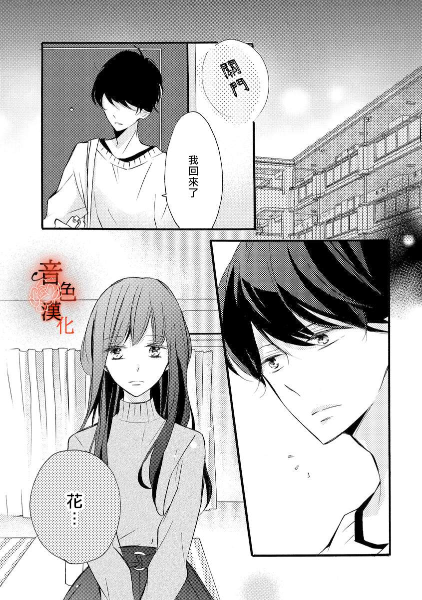 《只愿与你沉沦》漫画最新章节第4话免费下拉式在线观看章节第【23】张图片