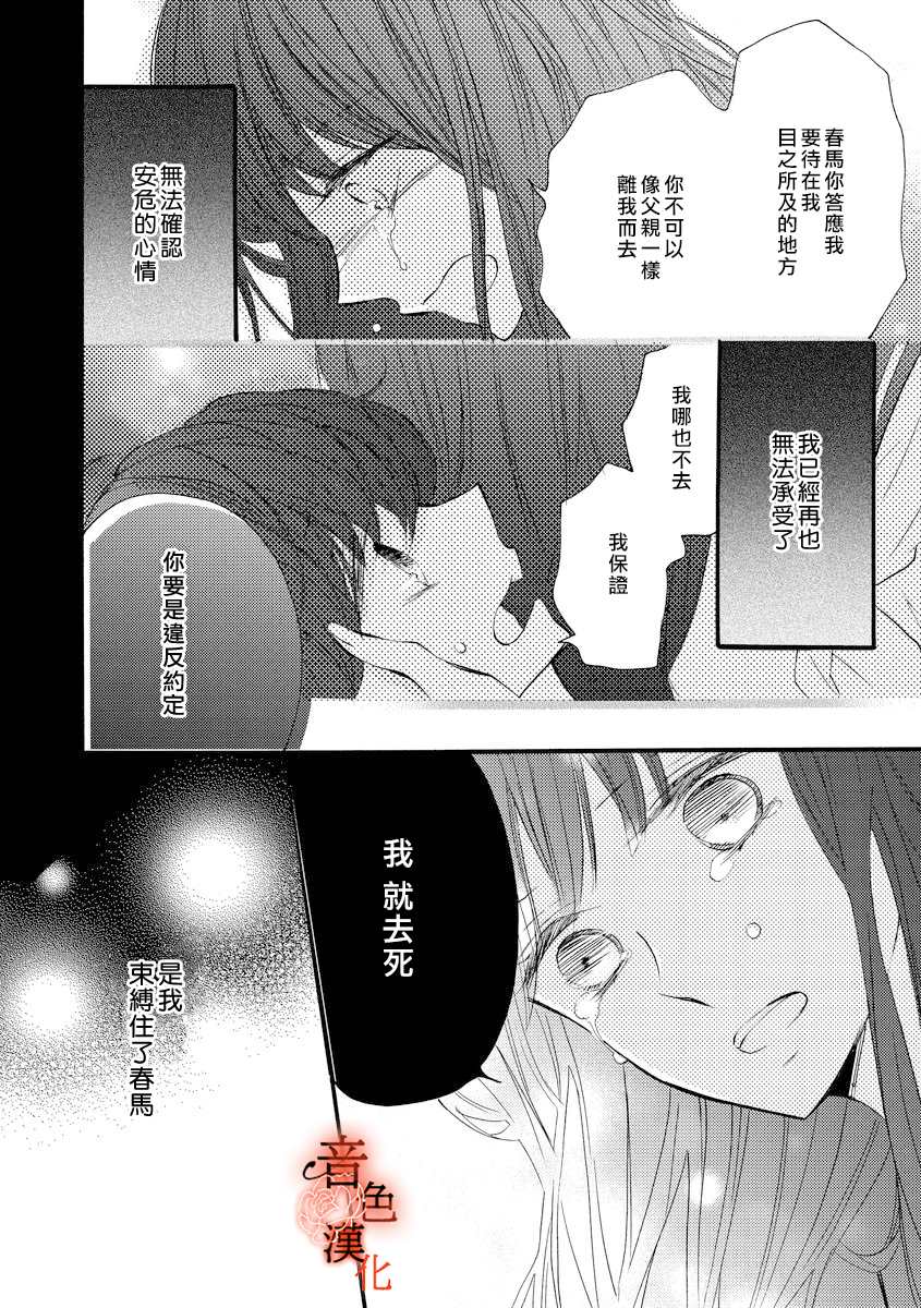 《只愿与你沉沦》漫画最新章节第5话免费下拉式在线观看章节第【4】张图片