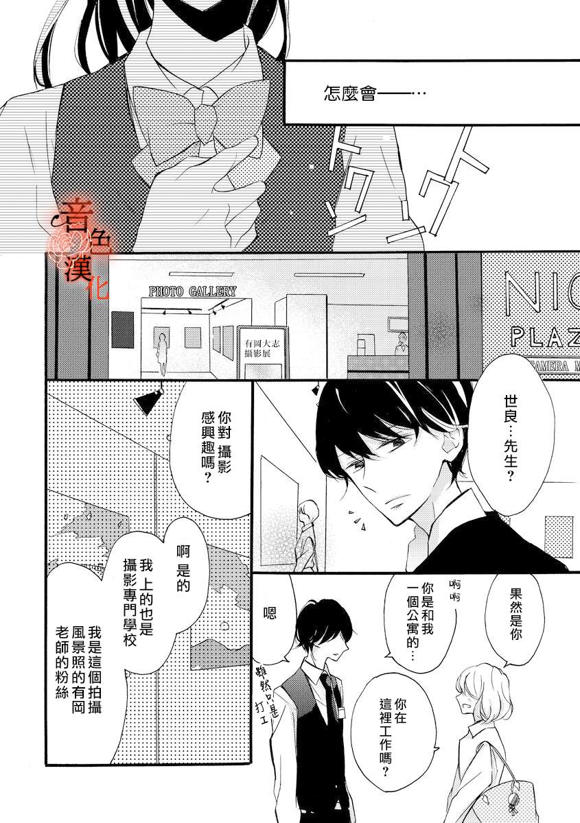 《只愿与你沉沦》漫画最新章节第4话免费下拉式在线观看章节第【18】张图片