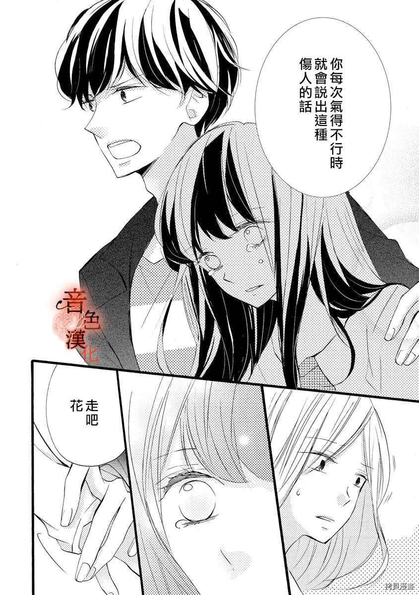 《只愿与你沉沦》漫画最新章节第6话免费下拉式在线观看章节第【12】张图片