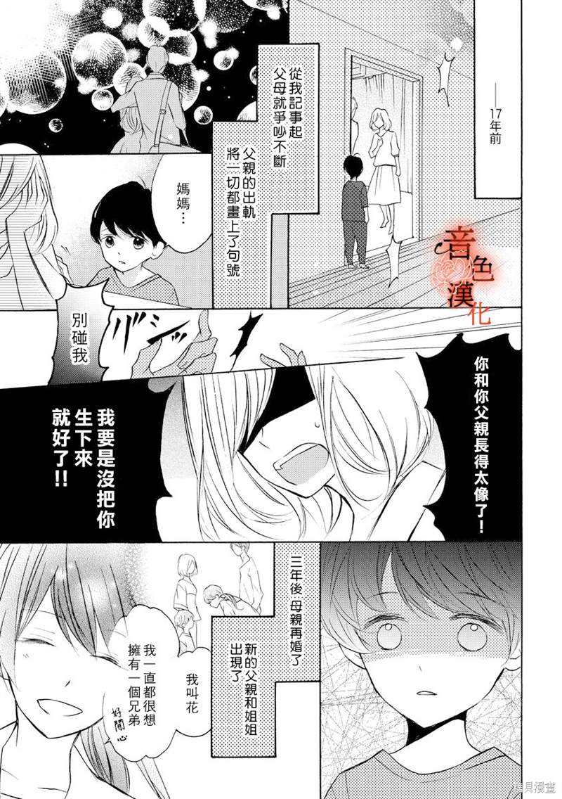 《只愿与你沉沦》漫画最新章节第3话免费下拉式在线观看章节第【3】张图片