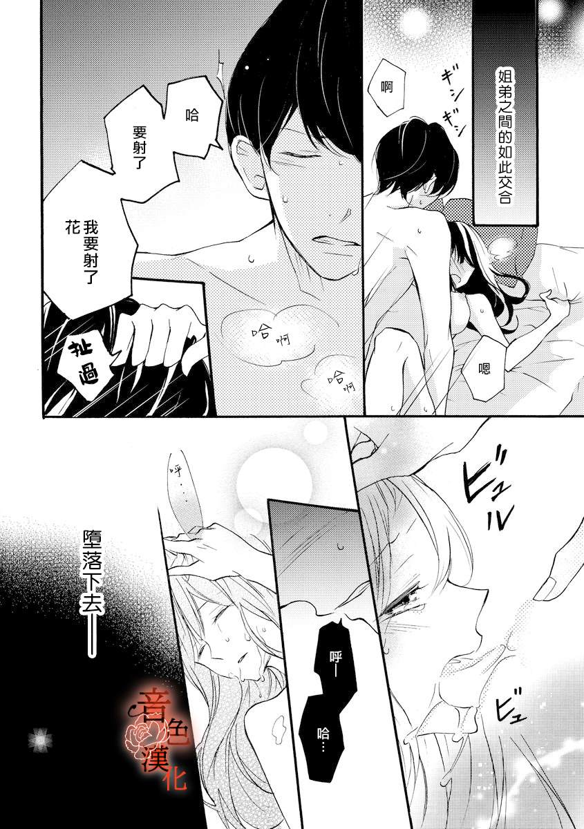 《只愿与你沉沦》漫画最新章节第2话免费下拉式在线观看章节第【4】张图片