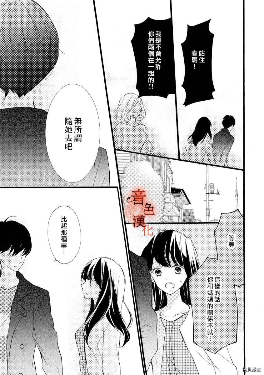 《只愿与你沉沦》漫画最新章节第6话免费下拉式在线观看章节第【13】张图片