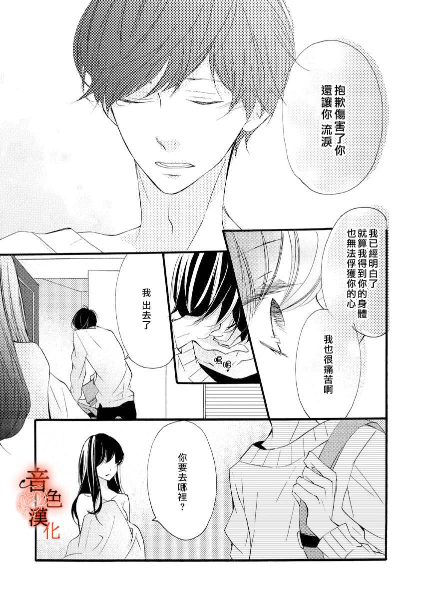 《只愿与你沉沦》漫画最新章节第5话免费下拉式在线观看章节第【15】张图片