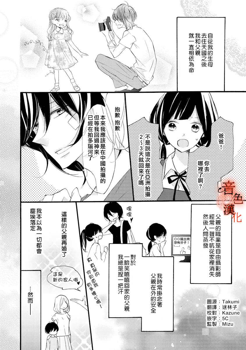 《只愿与你沉沦》漫画最新章节第5话免费下拉式在线观看章节第【2】张图片