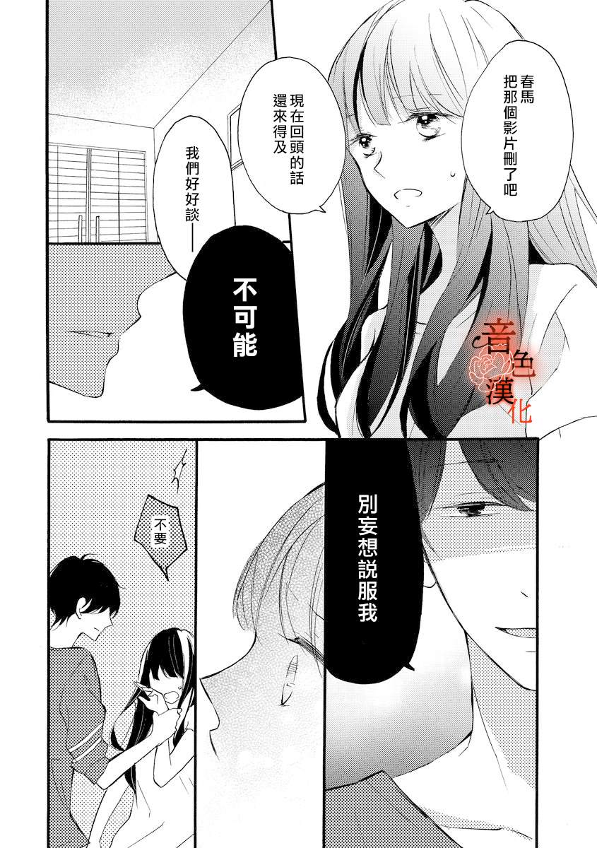 《只愿与你沉沦》漫画最新章节第2话免费下拉式在线观看章节第【12】张图片