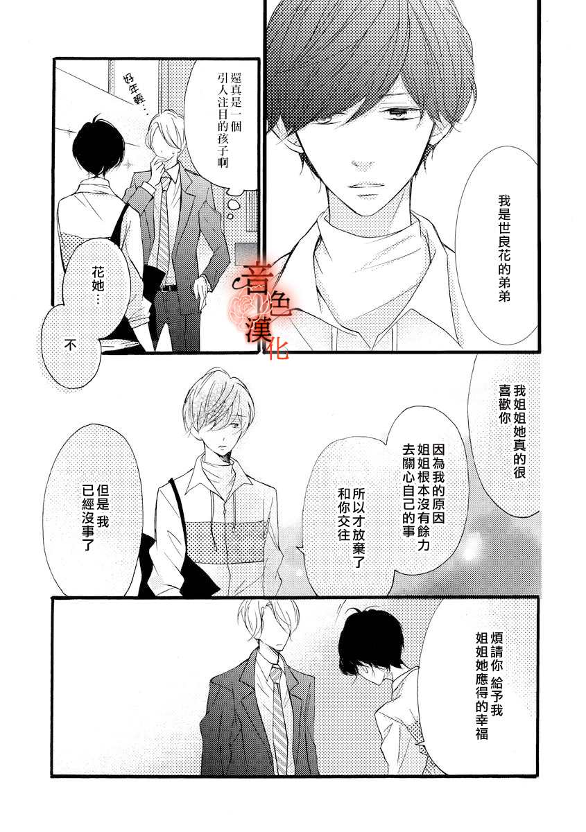 《只愿与你沉沦》漫画最新章节第5话免费下拉式在线观看章节第【21】张图片