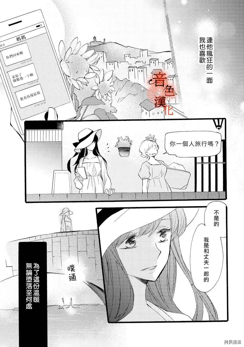 《只愿与你沉沦》漫画最新章节第6话免费下拉式在线观看章节第【27】张图片