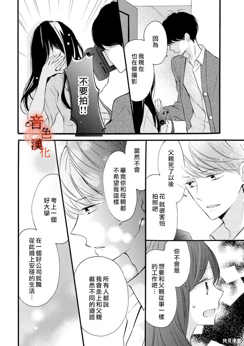 《只愿与你沉沦》漫画最新章节第3话免费下拉式在线观看章节第【8】张图片