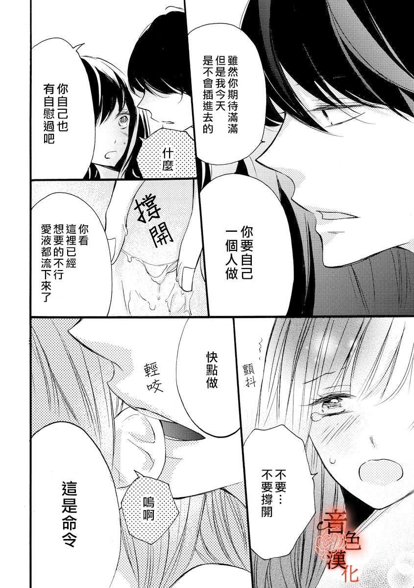 《只愿与你沉沦》漫画最新章节第4话免费下拉式在线观看章节第【10】张图片