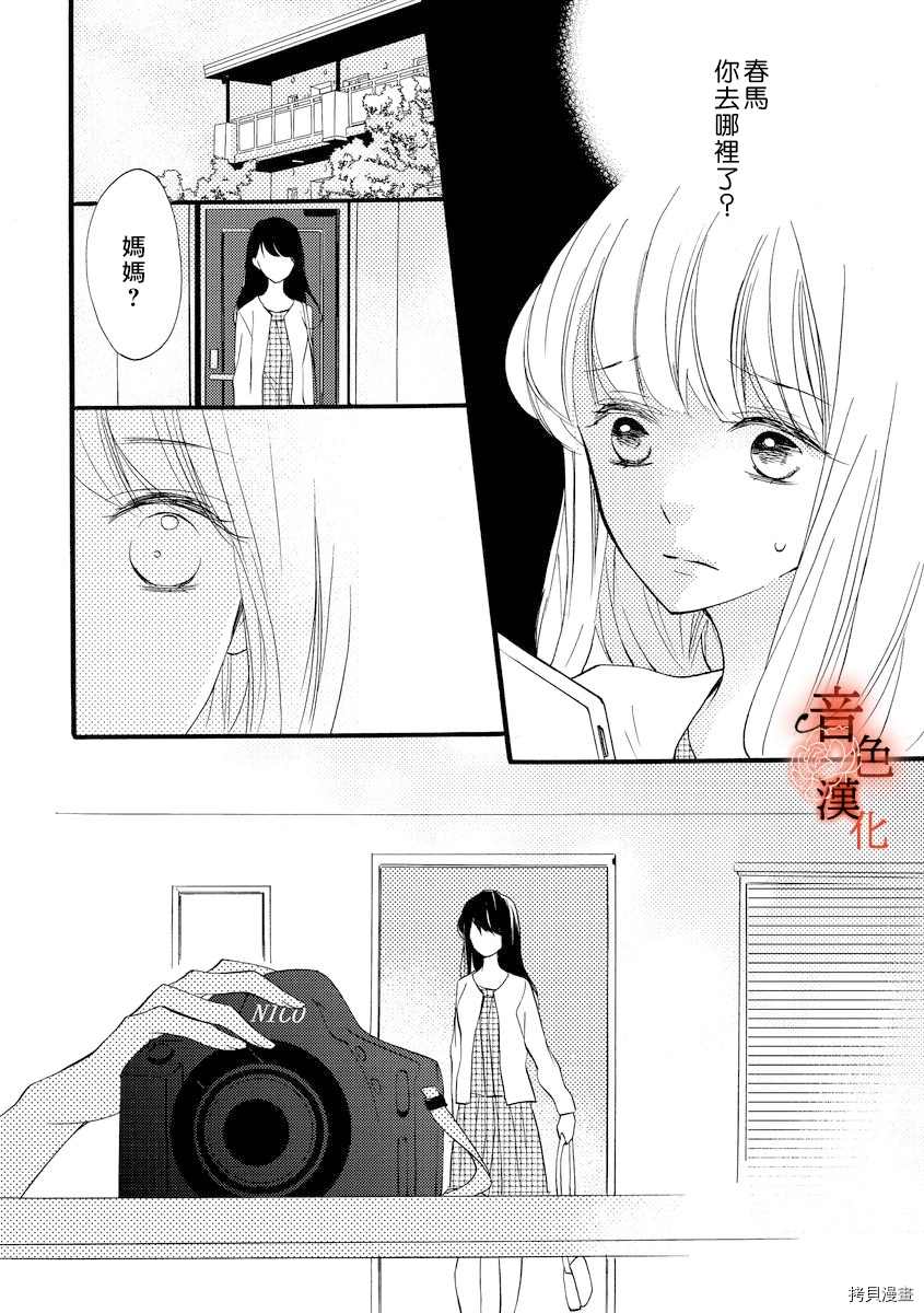 《只愿与你沉沦》漫画最新章节第6话免费下拉式在线观看章节第【8】张图片