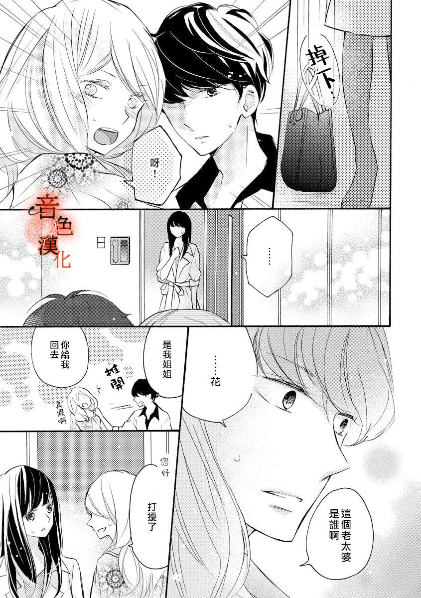 《只愿与你沉沦》漫画最新章节第1话免费下拉式在线观看章节第【12】张图片