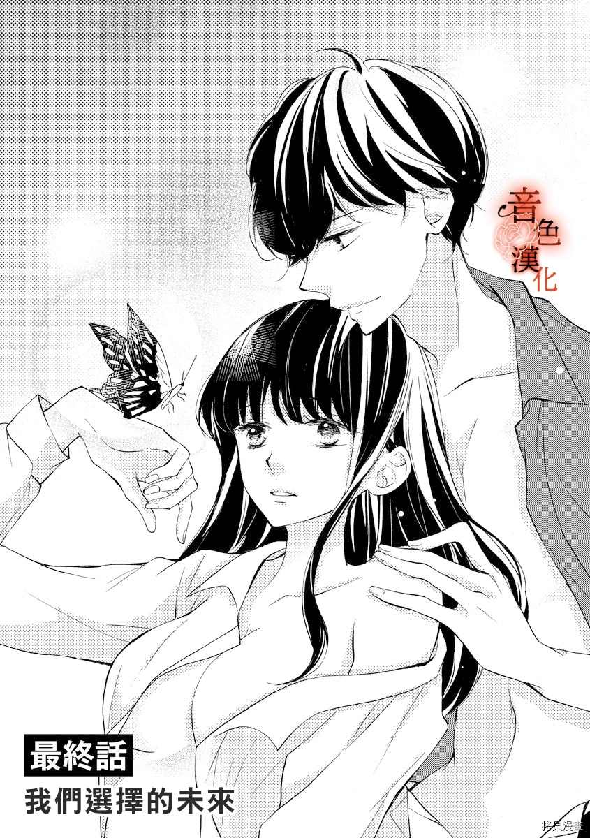 《只愿与你沉沦》漫画最新章节第6话免费下拉式在线观看章节第【1】张图片