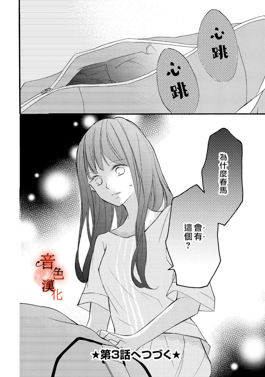 《只愿与你沉沦》漫画最新章节第2话免费下拉式在线观看章节第【24】张图片