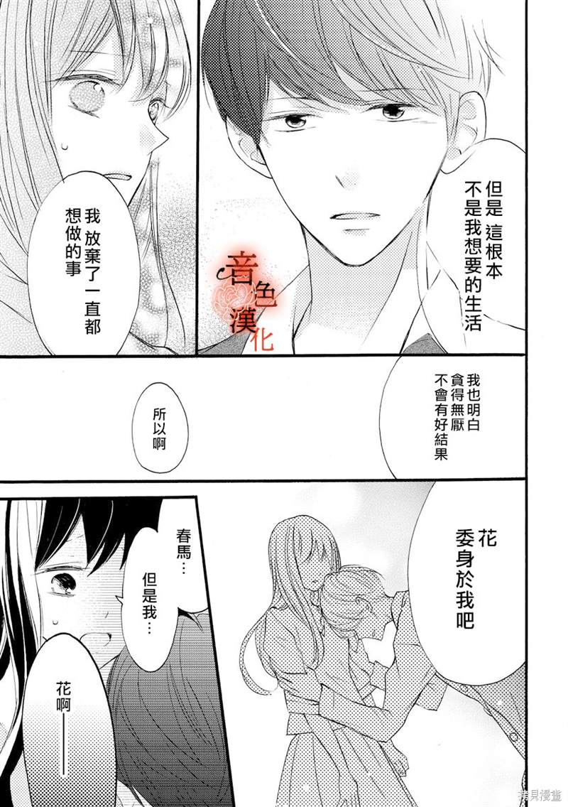 《只愿与你沉沦》漫画最新章节第3话免费下拉式在线观看章节第【9】张图片