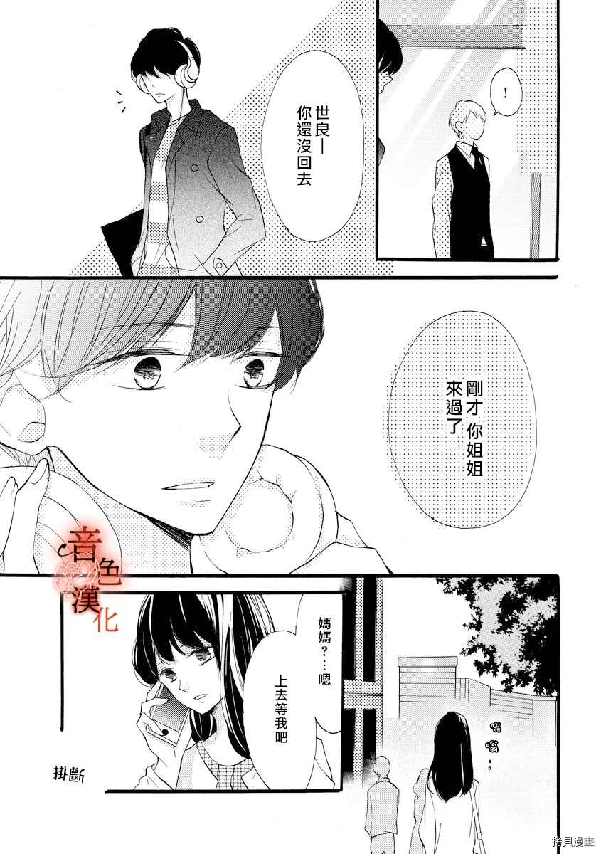《只愿与你沉沦》漫画最新章节第6话免费下拉式在线观看章节第【7】张图片