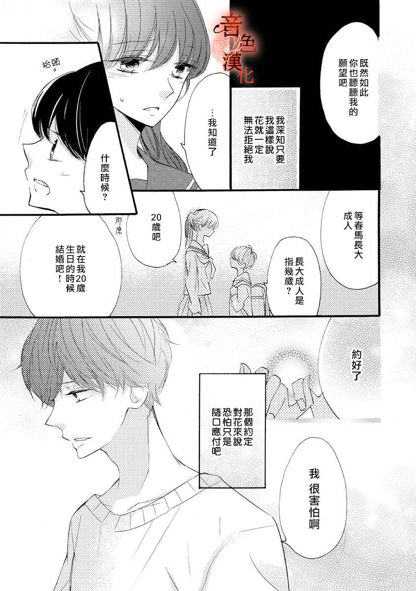 《只愿与你沉沦》漫画最新章节第5话免费下拉式在线观看章节第【13】张图片