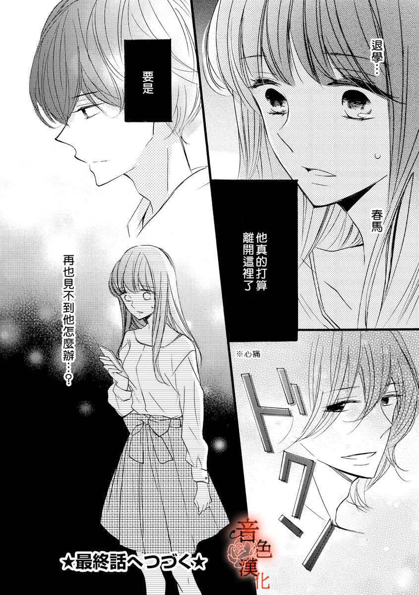 《只愿与你沉沦》漫画最新章节第5话免费下拉式在线观看章节第【24】张图片