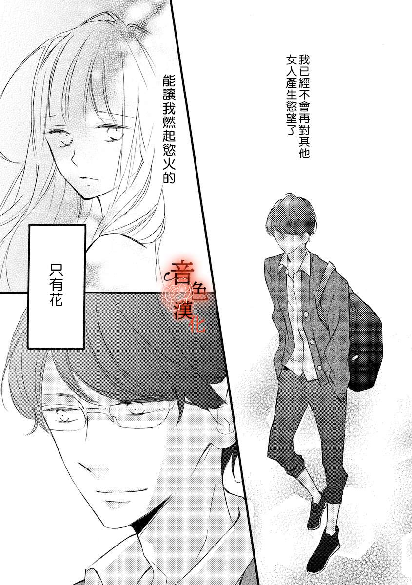 《只愿与你沉沦》漫画最新章节第2话免费下拉式在线观看章节第【21】张图片