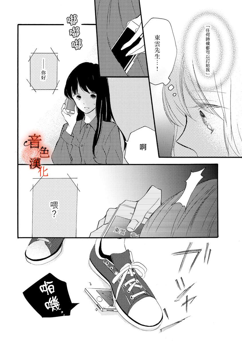 《只愿与你沉沦》漫画最新章节第4话免费下拉式在线观看章节第【4】张图片