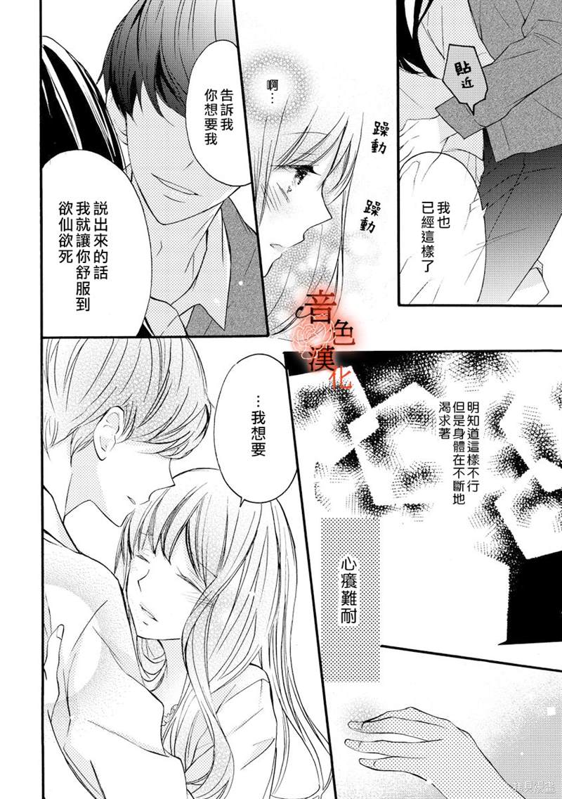 《只愿与你沉沦》漫画最新章节第3话免费下拉式在线观看章节第【12】张图片