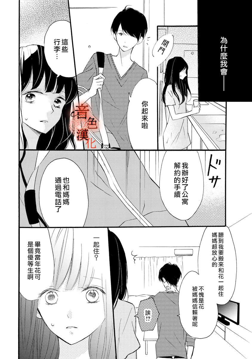 《只愿与你沉沦》漫画最新章节第2话免费下拉式在线观看章节第【8】张图片